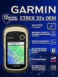 Туристические навигаторы Garmin eTrex 32x oem
