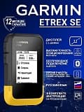 Туристические навигаторы Garmin eTrex SE