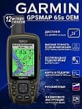 Туристические навигаторы Garmin GPSMAP 65S oem