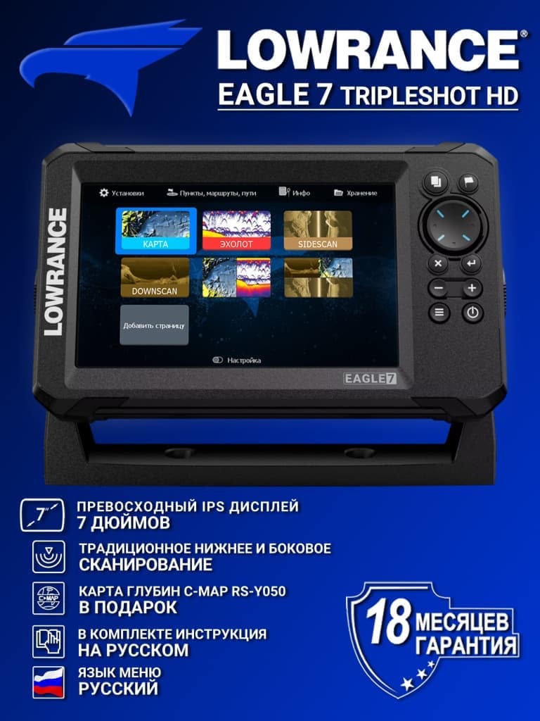 Lowrance Eagle 7 с датчиком SplitShot HD