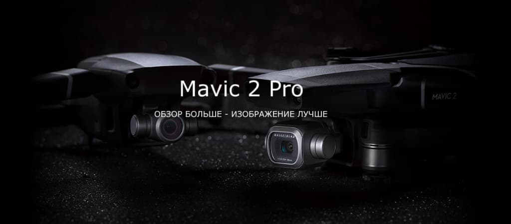 mavic_2_main.jpg