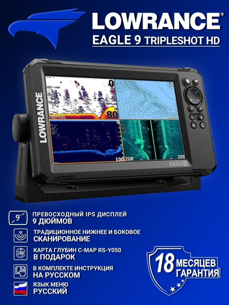 Lowrance Eagle 9 TRIPLESHOT HD