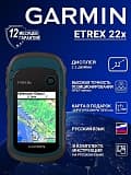Туристические навигаторы Garmin eTrex 22x